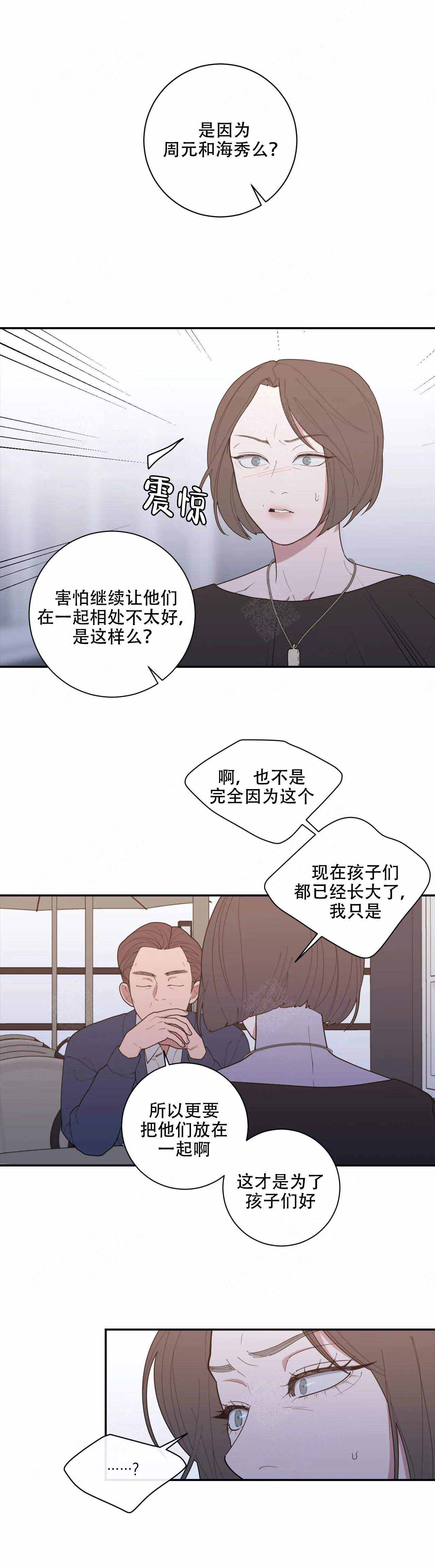 《love or hate》漫画最新章节第131话免费下拉式在线观看章节第【10】张图片