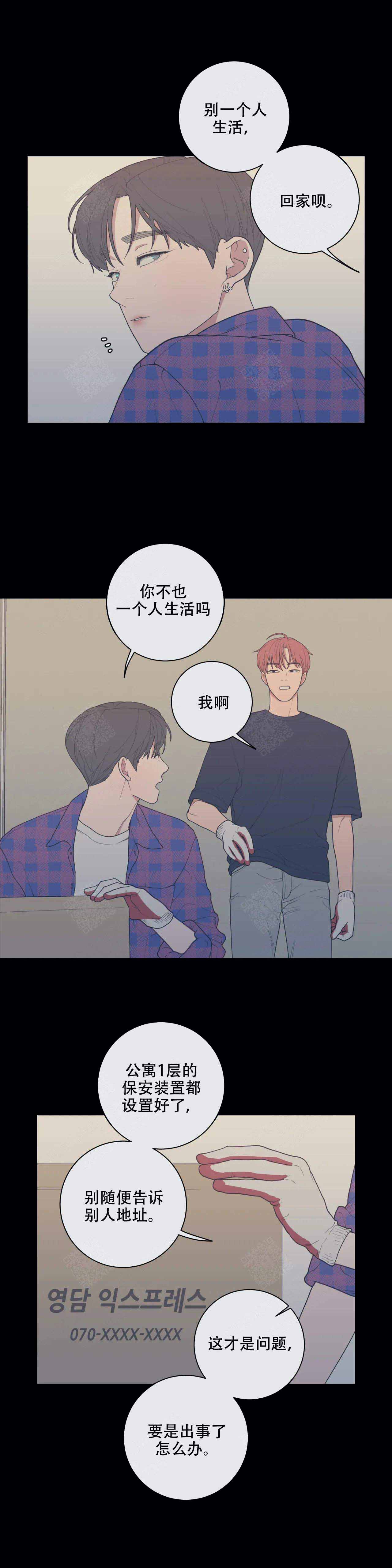 《love or hate》漫画最新章节第119话免费下拉式在线观看章节第【7】张图片