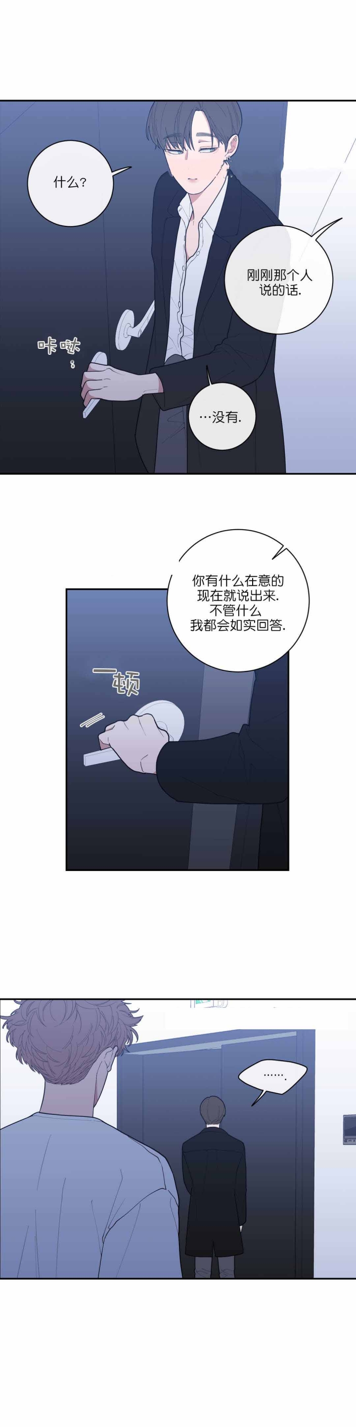 《love or hate》漫画最新章节第74话免费下拉式在线观看章节第【5】张图片