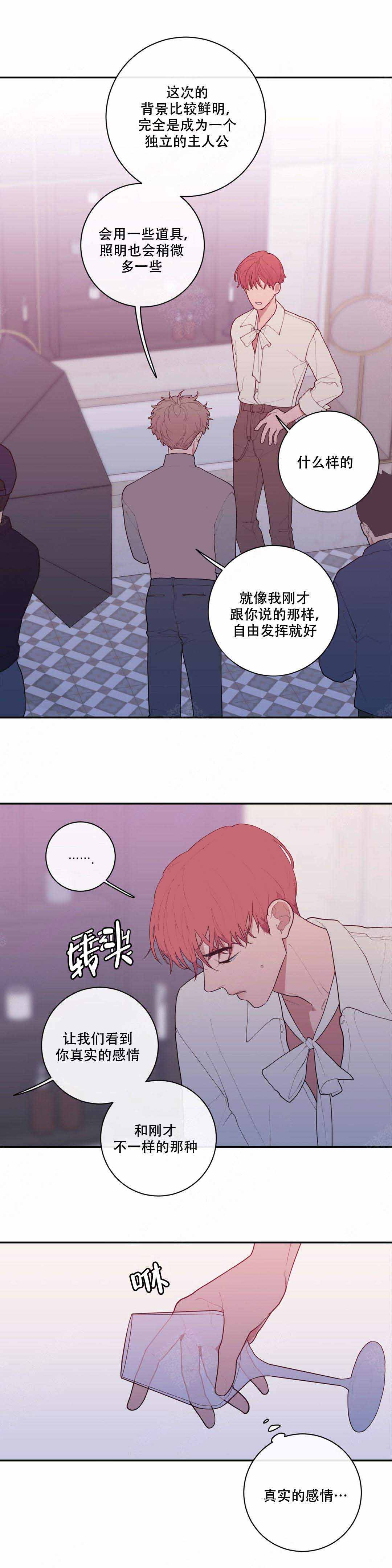 《love or hate》漫画最新章节第78话免费下拉式在线观看章节第【5】张图片