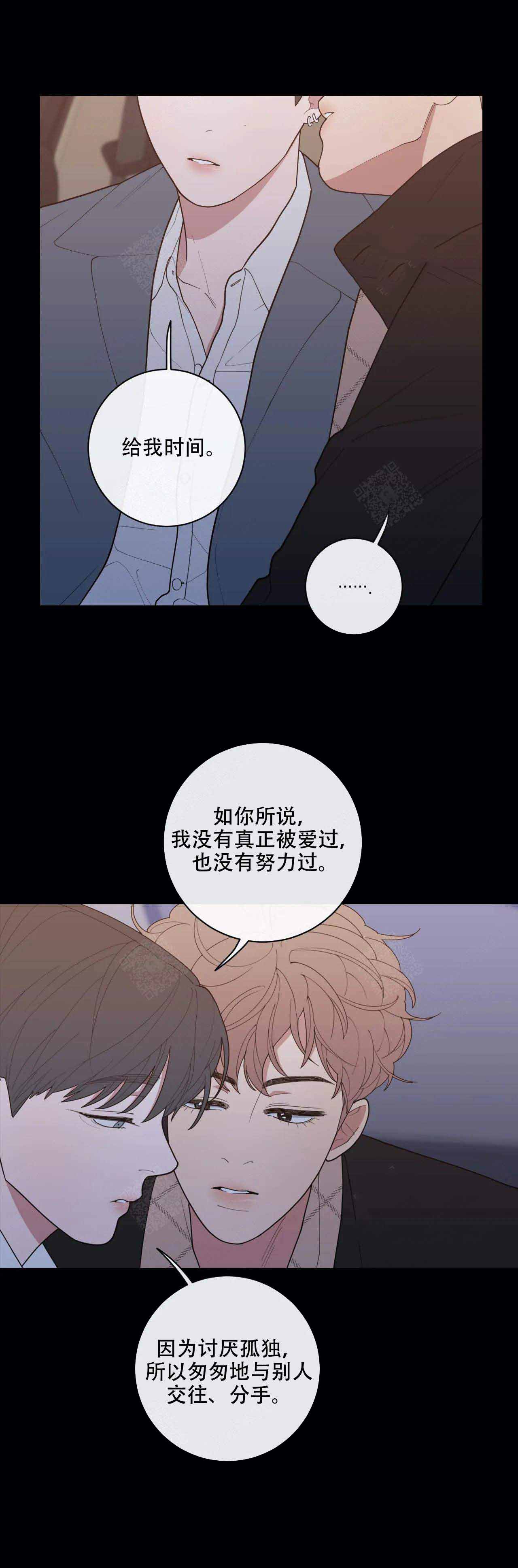 《love or hate》漫画最新章节第109话免费下拉式在线观看章节第【5】张图片