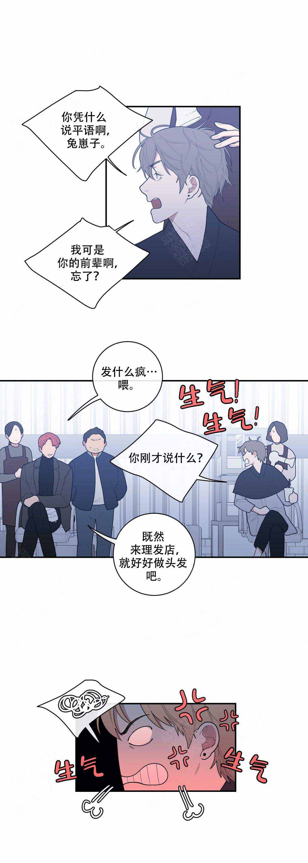 《love or hate》漫画最新章节第88话免费下拉式在线观看章节第【6】张图片