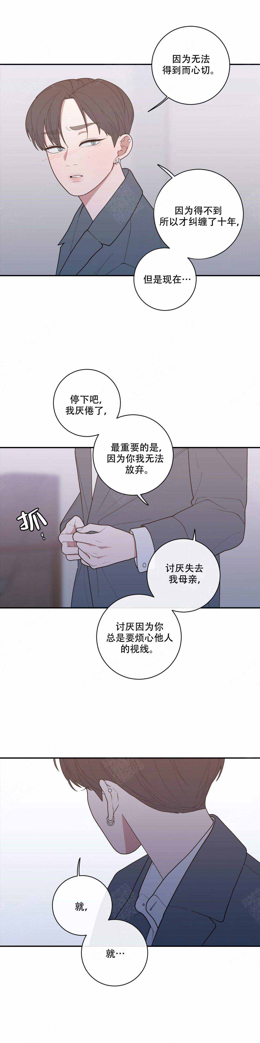 《love or hate》漫画最新章节第101话免费下拉式在线观看章节第【10】张图片