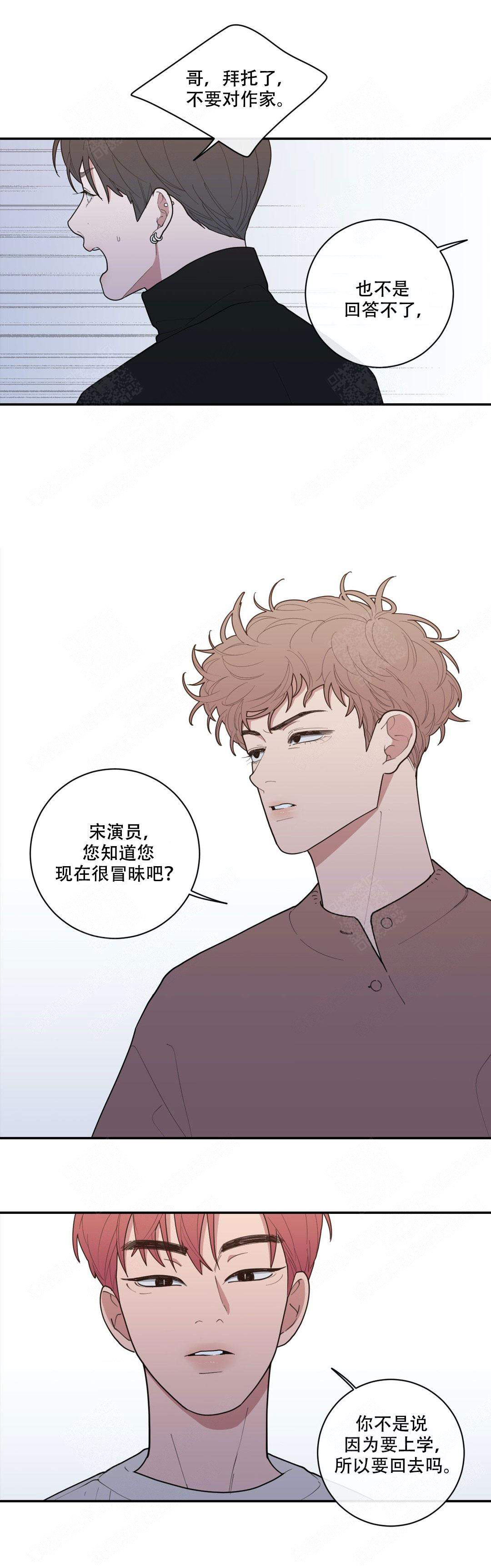 《love or hate》漫画最新章节第97话免费下拉式在线观看章节第【5】张图片