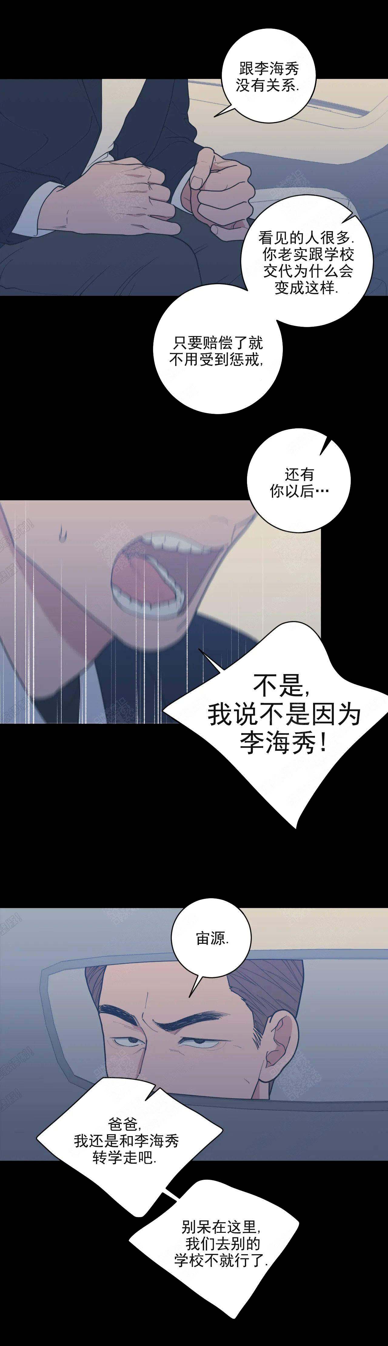 《love or hate》漫画最新章节第137话免费下拉式在线观看章节第【5】张图片