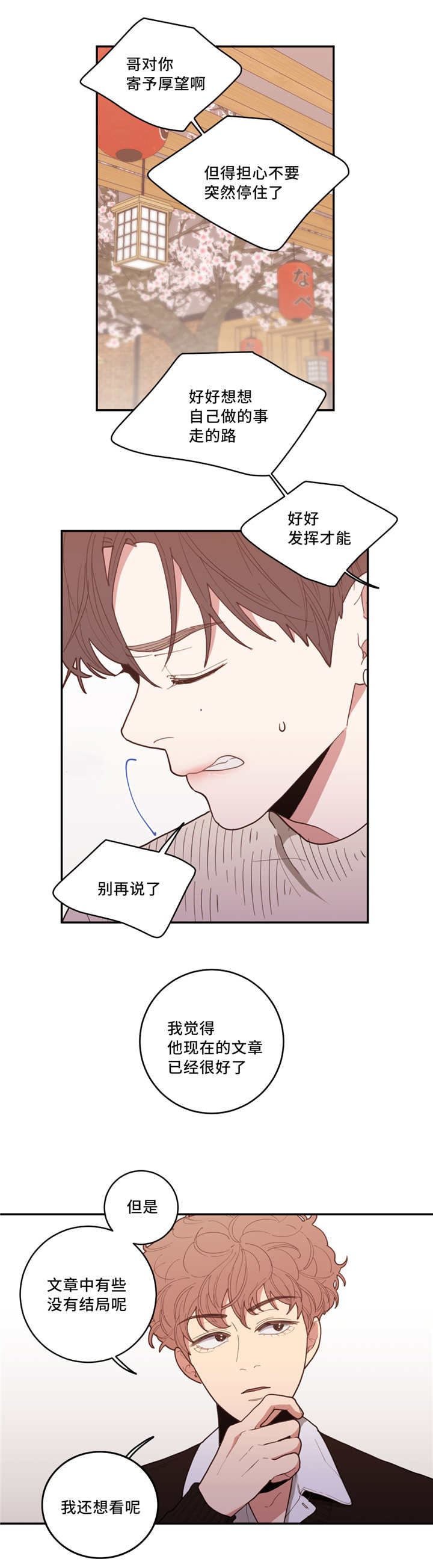 《love or hate》漫画最新章节第35话免费下拉式在线观看章节第【12】张图片