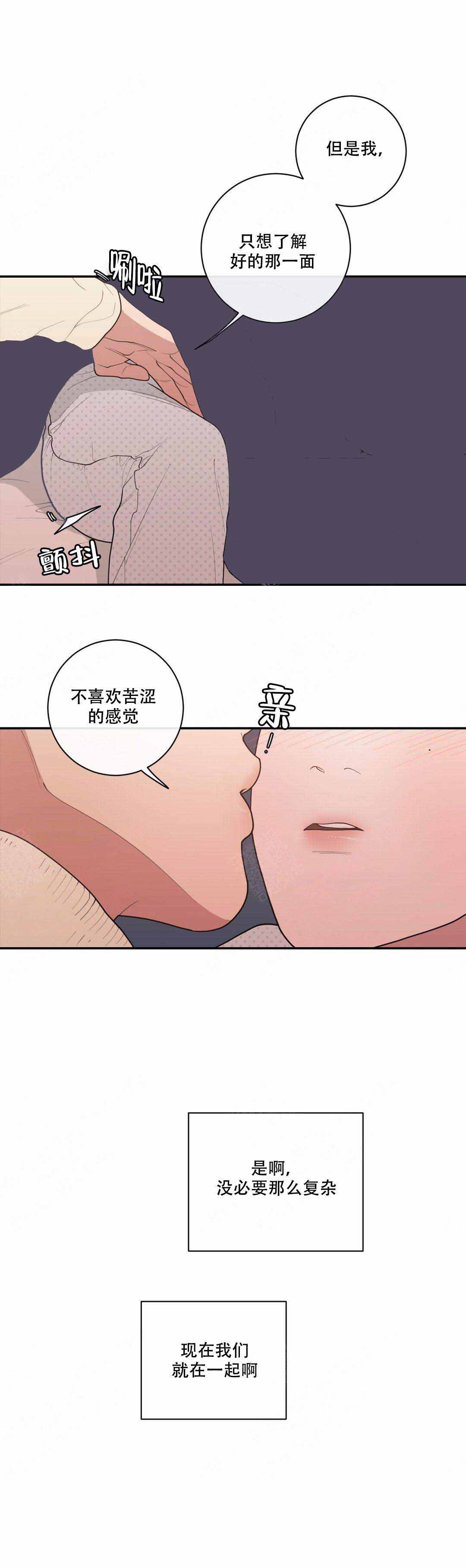 《love or hate》漫画最新章节第86话免费下拉式在线观看章节第【3】张图片