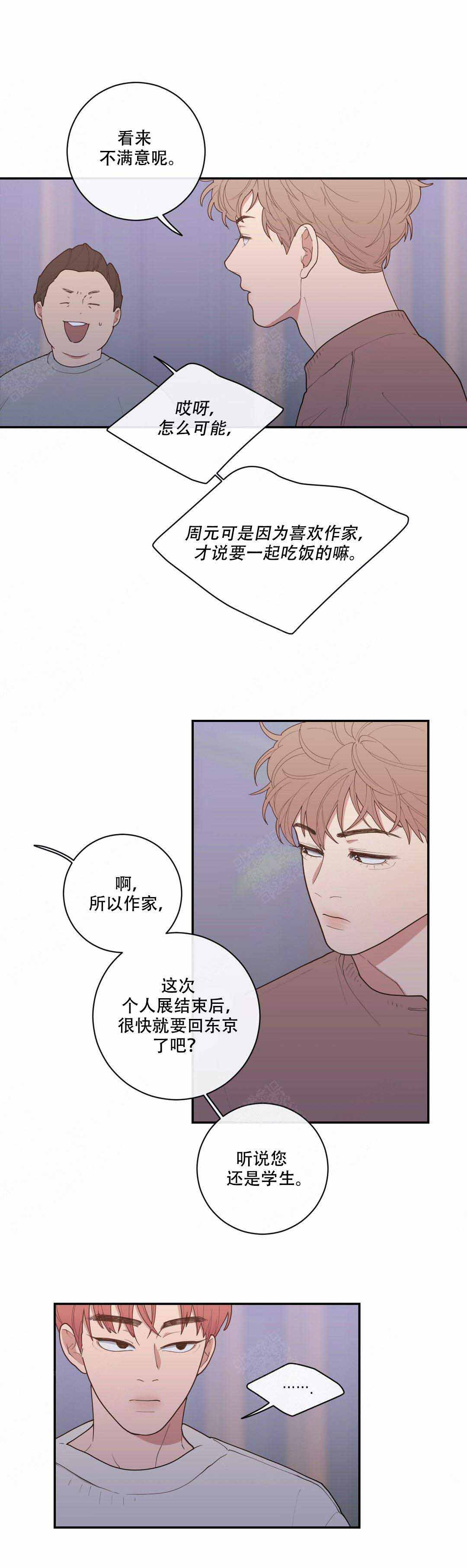 《love or hate》漫画最新章节第96话免费下拉式在线观看章节第【9】张图片