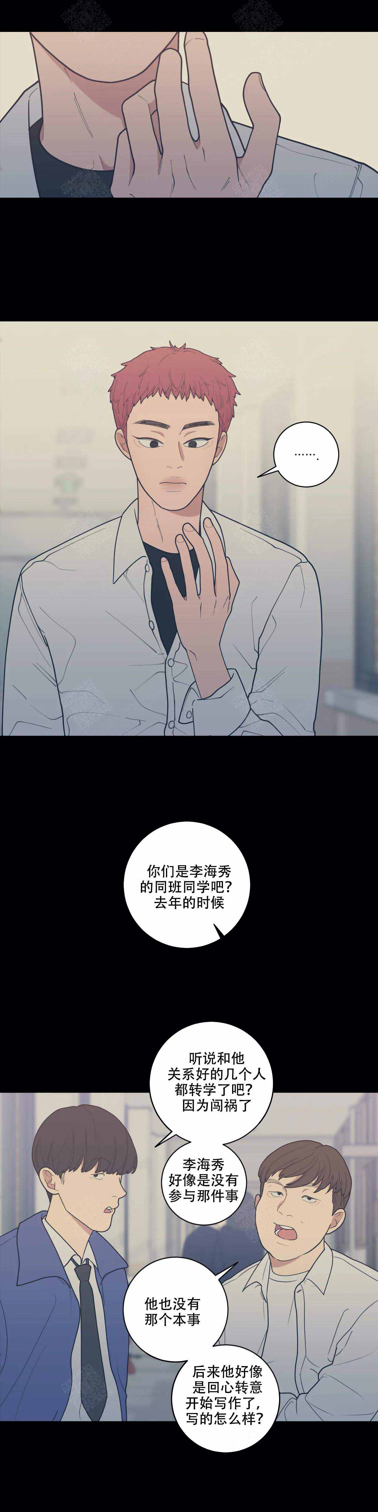 《love or hate》漫画最新章节第133话免费下拉式在线观看章节第【1】张图片