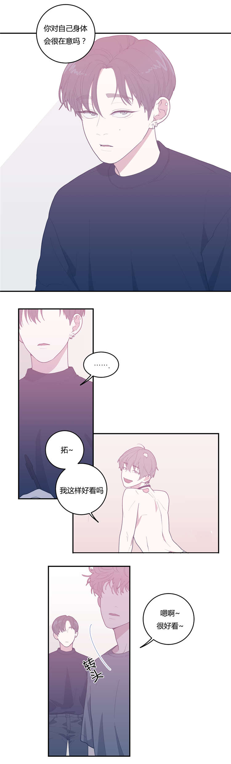 《love or hate》漫画最新章节第21话免费下拉式在线观看章节第【6】张图片