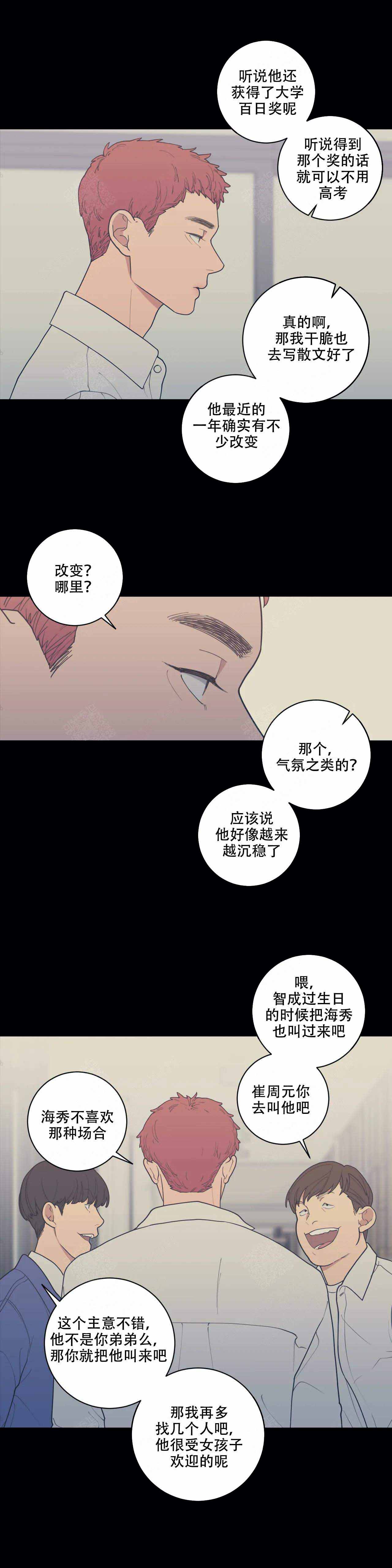 《love or hate》漫画最新章节第133话免费下拉式在线观看章节第【2】张图片