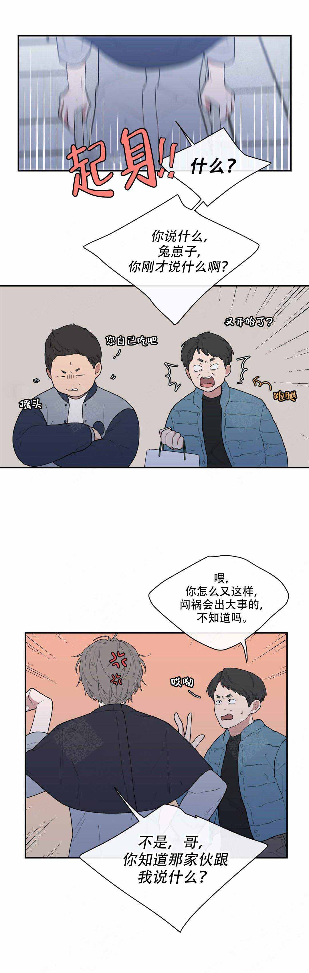 《love or hate》漫画最新章节第88话免费下拉式在线观看章节第【8】张图片