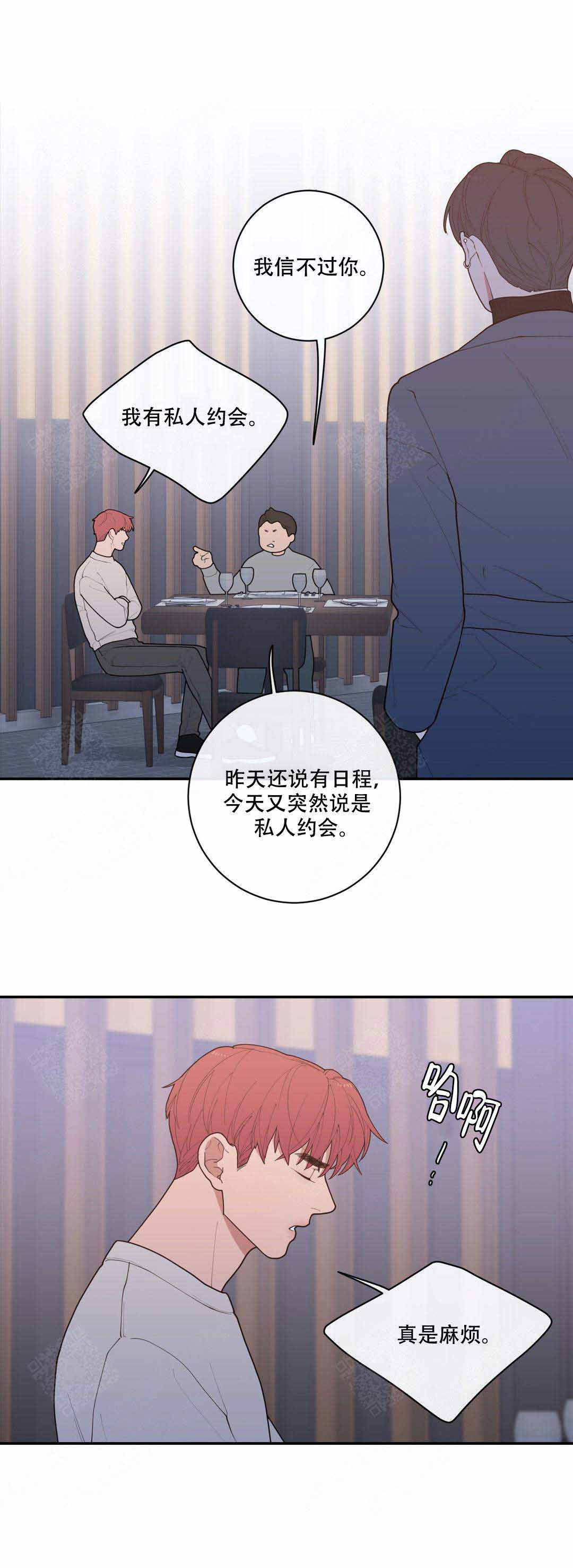 《love or hate》漫画最新章节第93话免费下拉式在线观看章节第【4】张图片