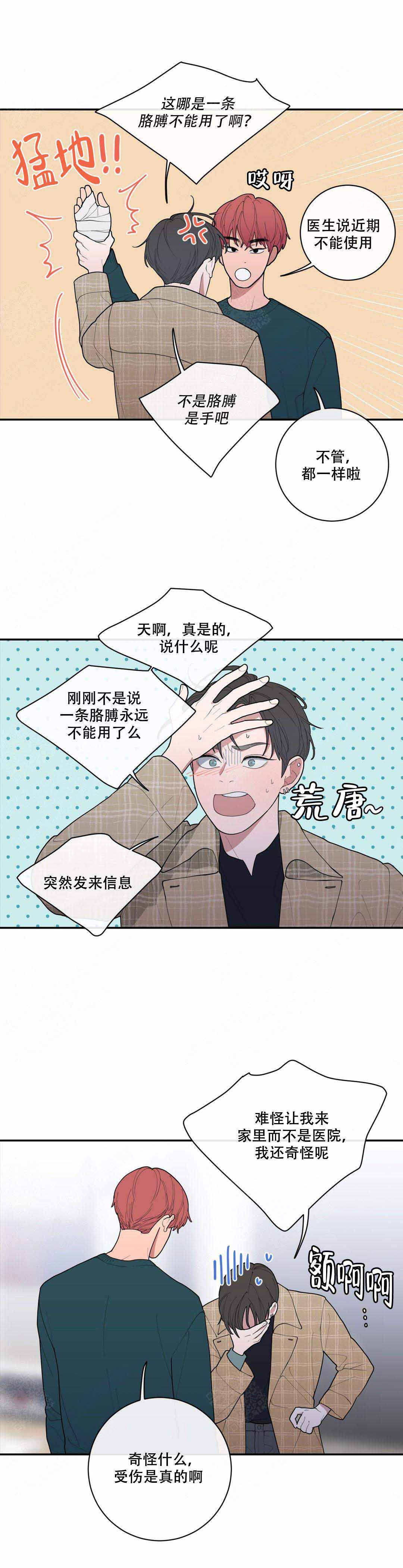 《love or hate》漫画最新章节第81话免费下拉式在线观看章节第【1】张图片