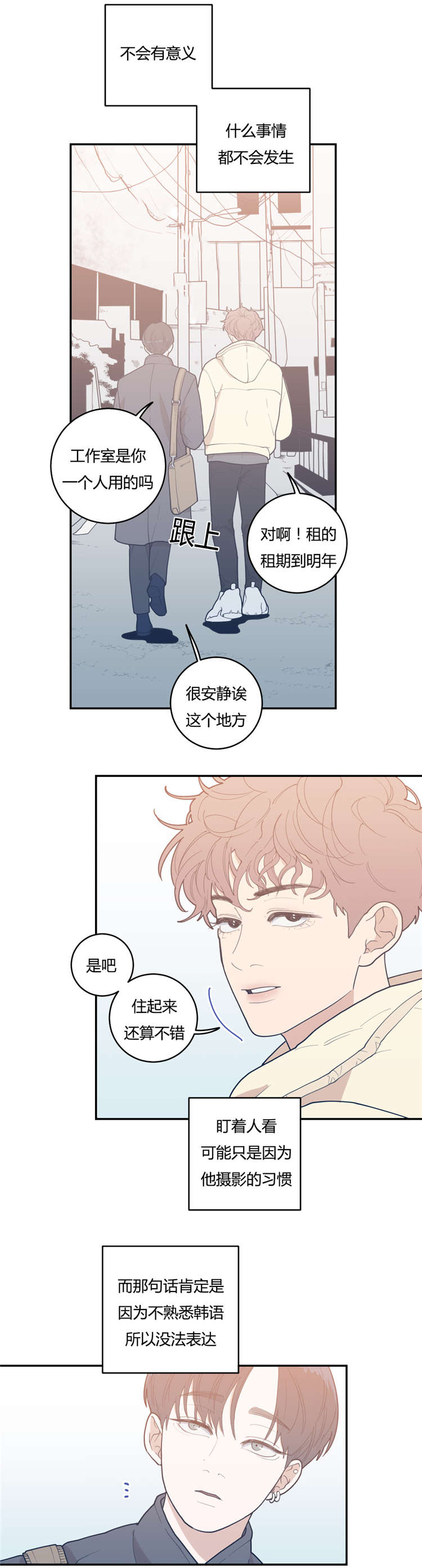 《love or hate》漫画最新章节第19话免费下拉式在线观看章节第【16】张图片