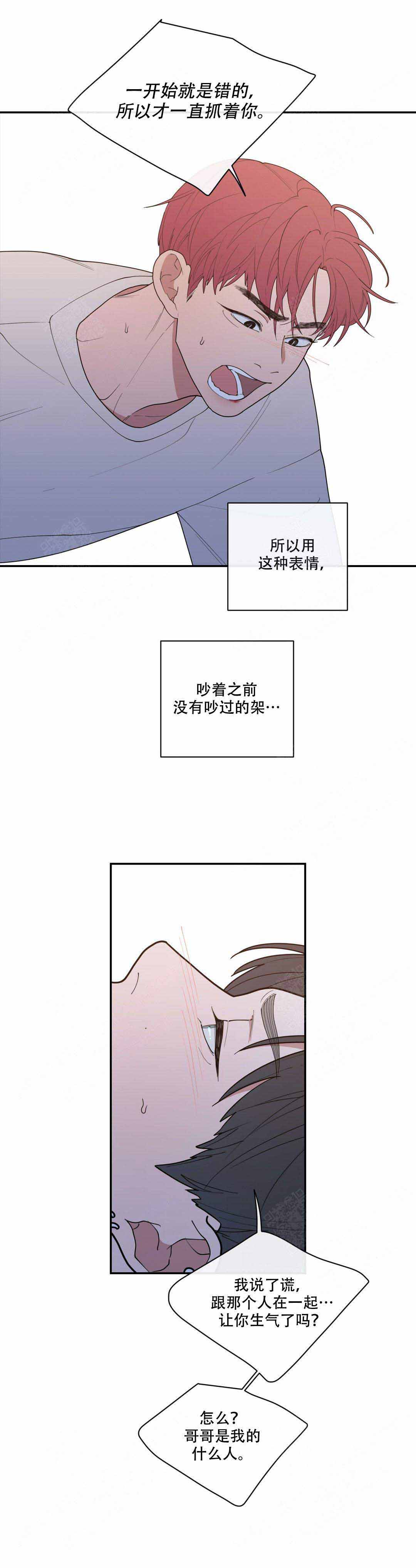 《love or hate》漫画最新章节第100话免费下拉式在线观看章节第【12】张图片