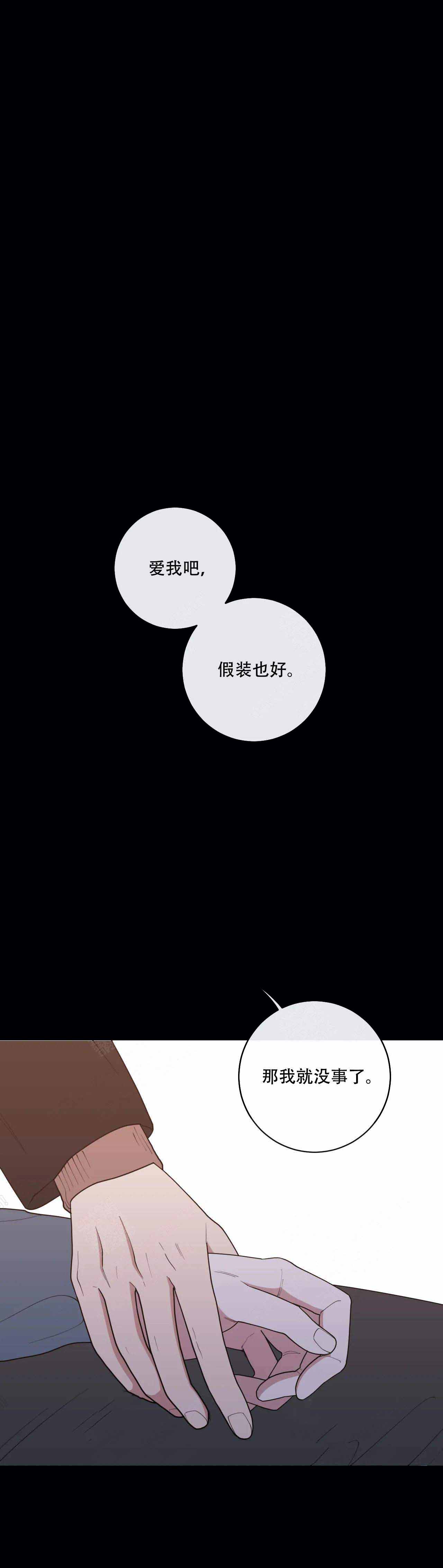 《love or hate》漫画最新章节第109话免费下拉式在线观看章节第【1】张图片