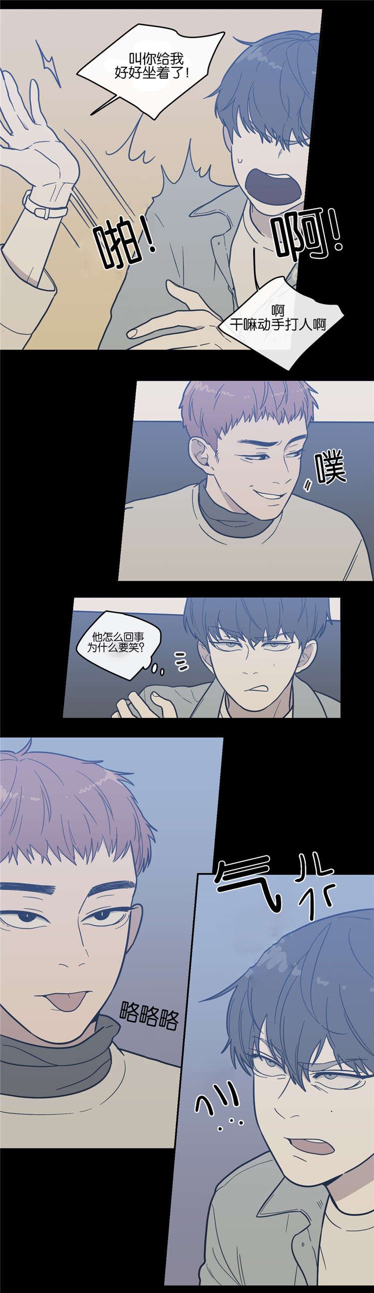 《love or hate》漫画最新章节第9话免费下拉式在线观看章节第【7】张图片