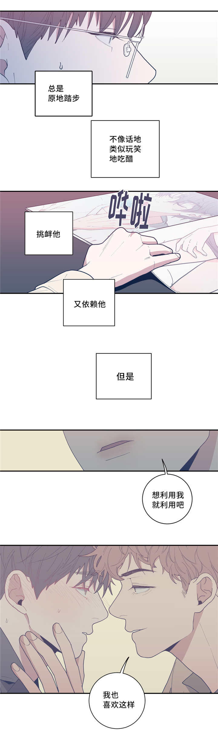 《love or hate》漫画最新章节第46话免费下拉式在线观看章节第【4】张图片