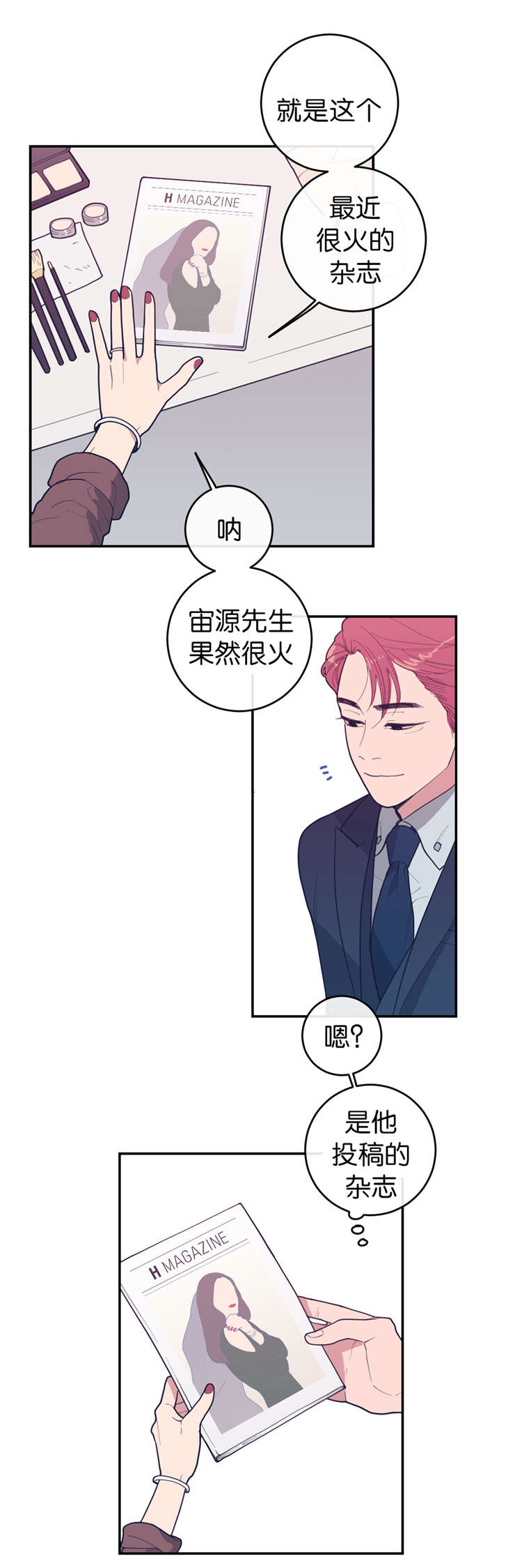 《love or hate》漫画最新章节第18话免费下拉式在线观看章节第【2】张图片