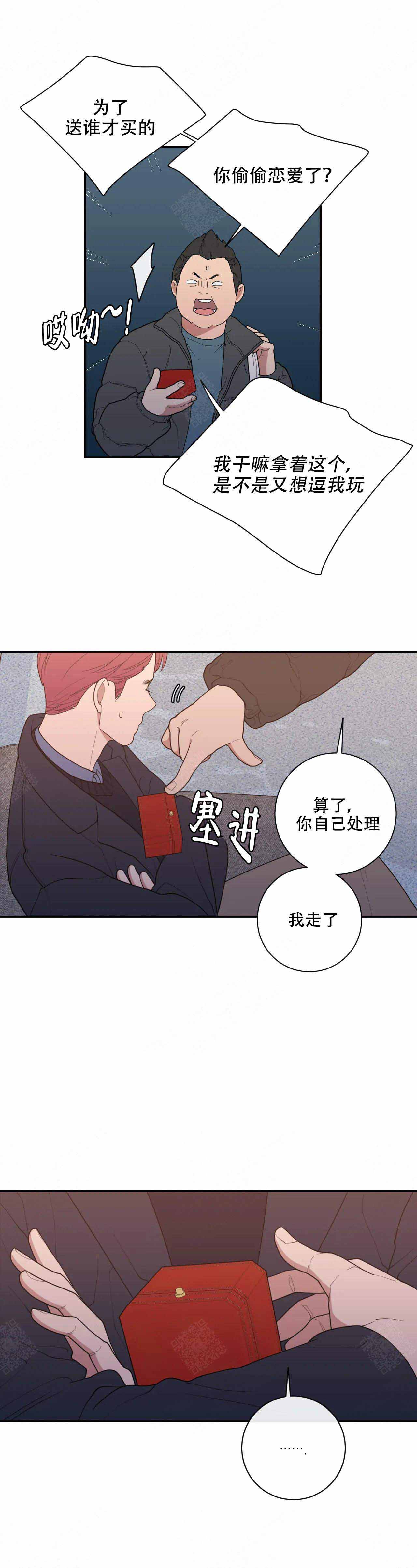 《love or hate》漫画最新章节第125话免费下拉式在线观看章节第【5】张图片