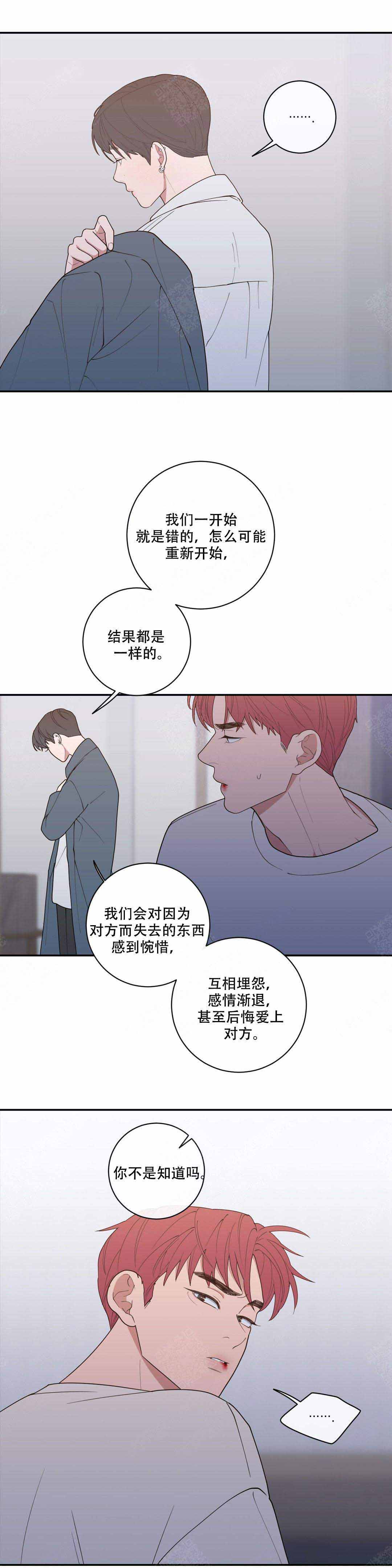 《love or hate》漫画最新章节第101话免费下拉式在线观看章节第【9】张图片