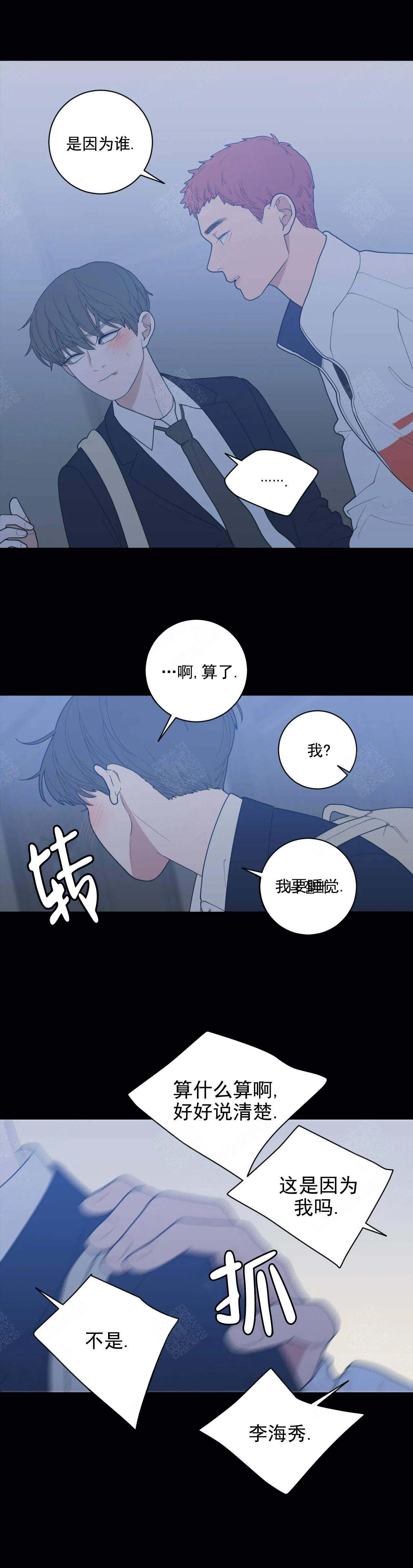 《love or hate》漫画最新章节第135话免费下拉式在线观看章节第【5】张图片