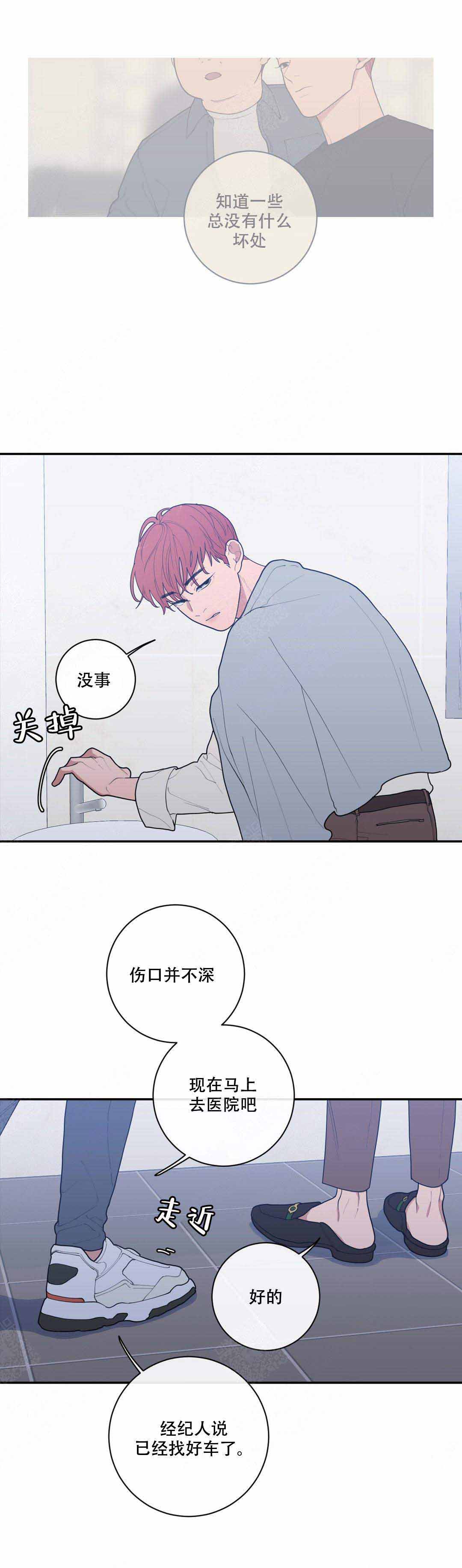 《love or hate》漫画最新章节第79话免费下拉式在线观看章节第【6】张图片