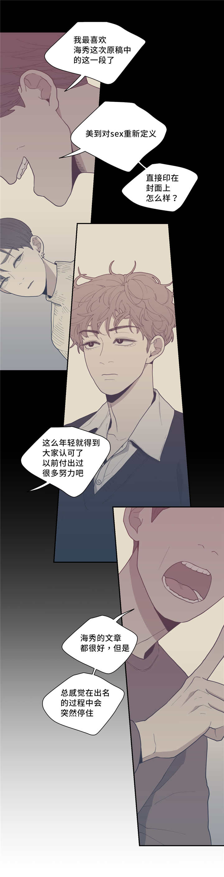 《love or hate》漫画最新章节第36话免费下拉式在线观看章节第【11】张图片