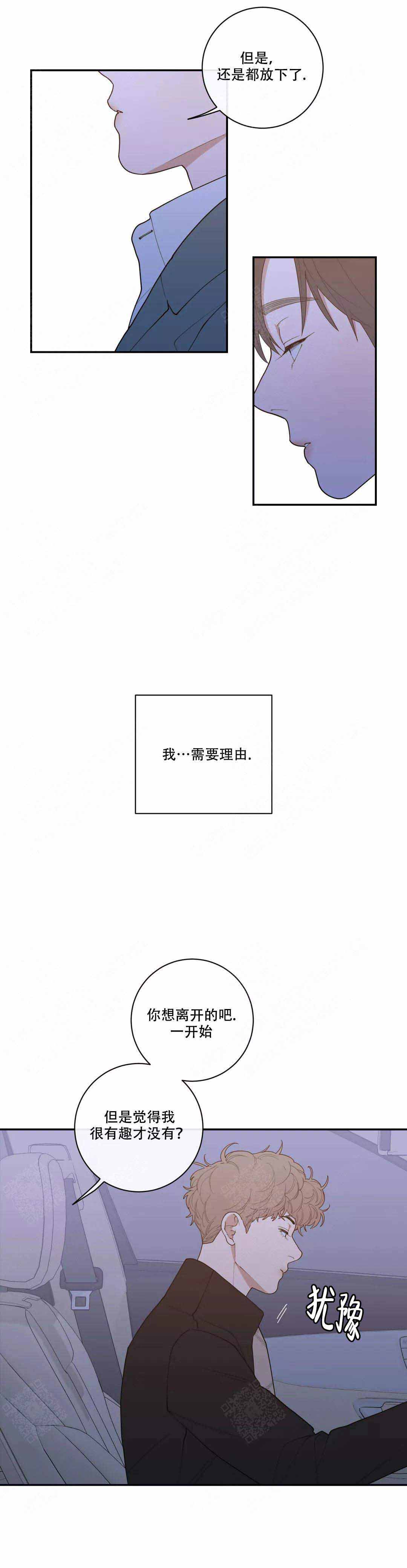 《love or hate》漫画最新章节第104话免费下拉式在线观看章节第【13】张图片