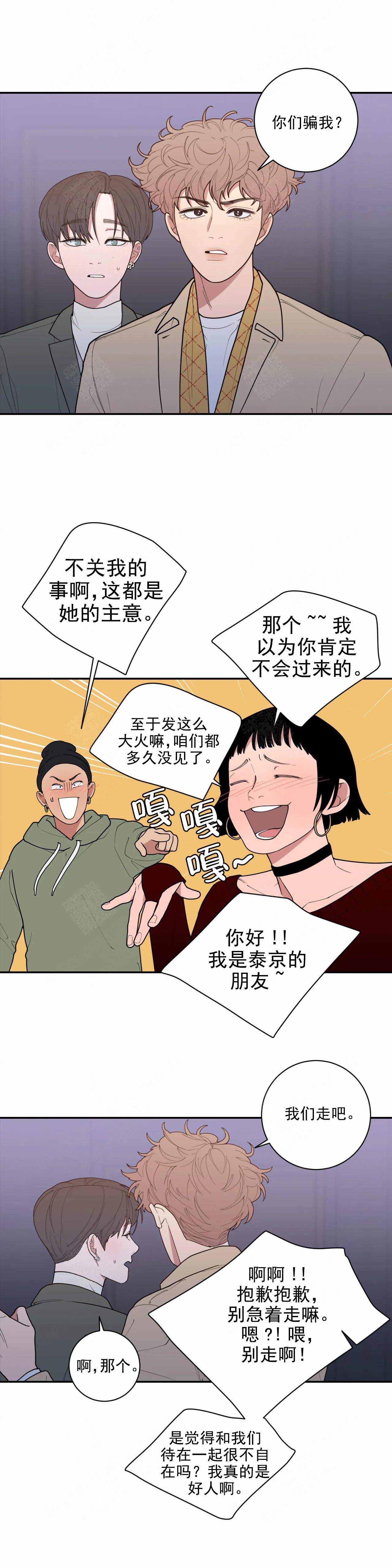 《love or hate》漫画最新章节第144话免费下拉式在线观看章节第【7】张图片