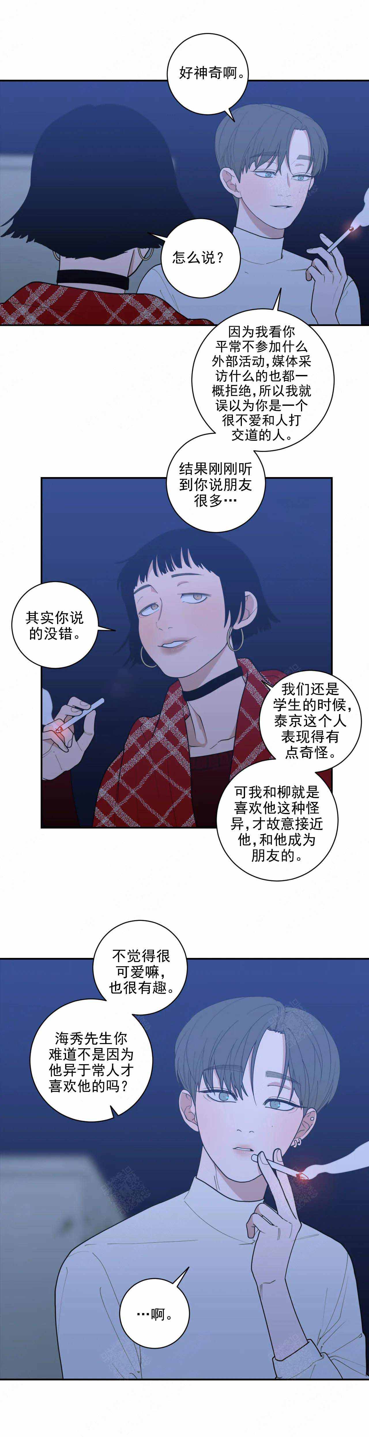 《love or hate》漫画最新章节第145话免费下拉式在线观看章节第【1】张图片