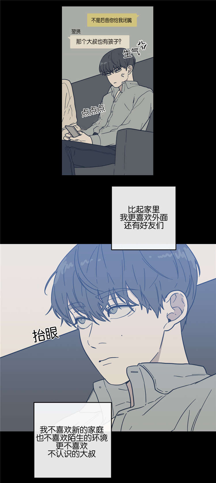 《love or hate》漫画最新章节第9话免费下拉式在线观看章节第【4】张图片