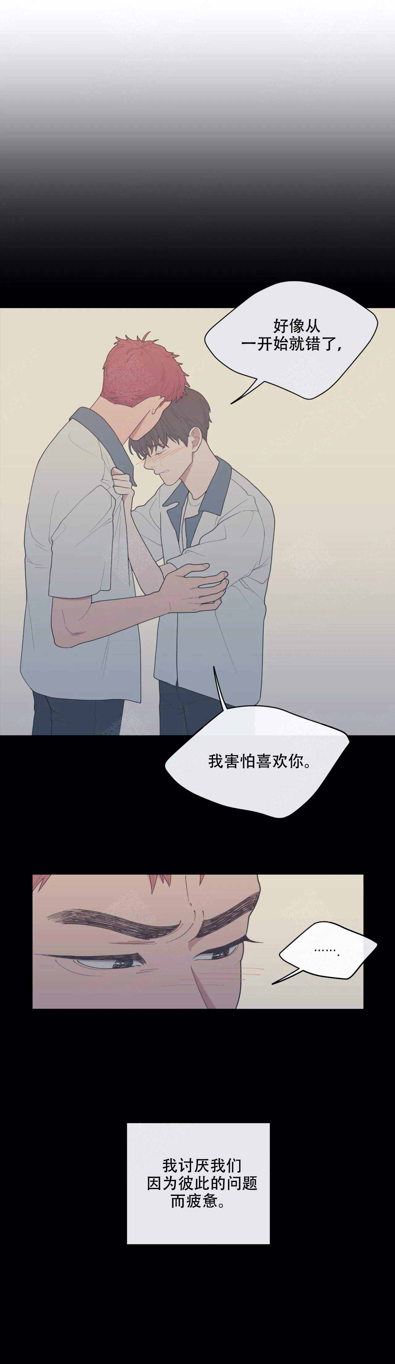 《love or hate》漫画最新章节第121话免费下拉式在线观看章节第【5】张图片