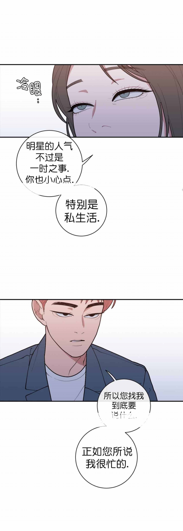 《love or hate》漫画最新章节第71话免费下拉式在线观看章节第【1】张图片