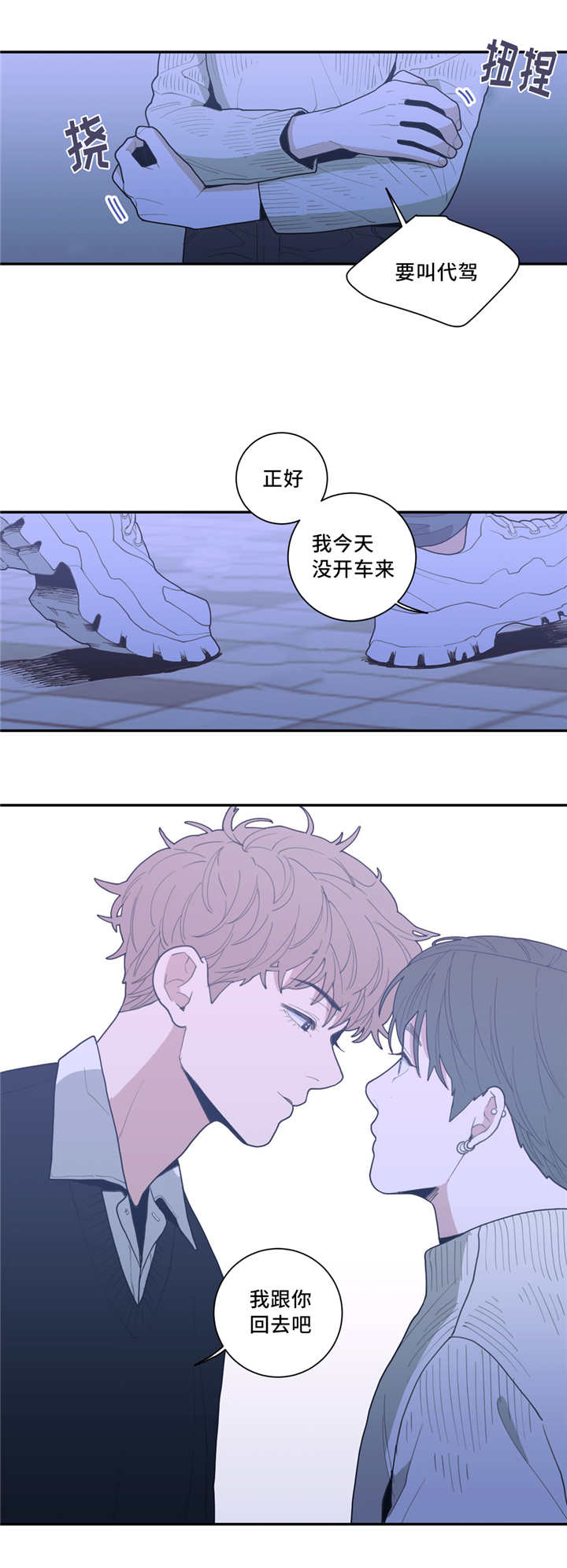 《love or hate》漫画最新章节第37话免费下拉式在线观看章节第【10】张图片