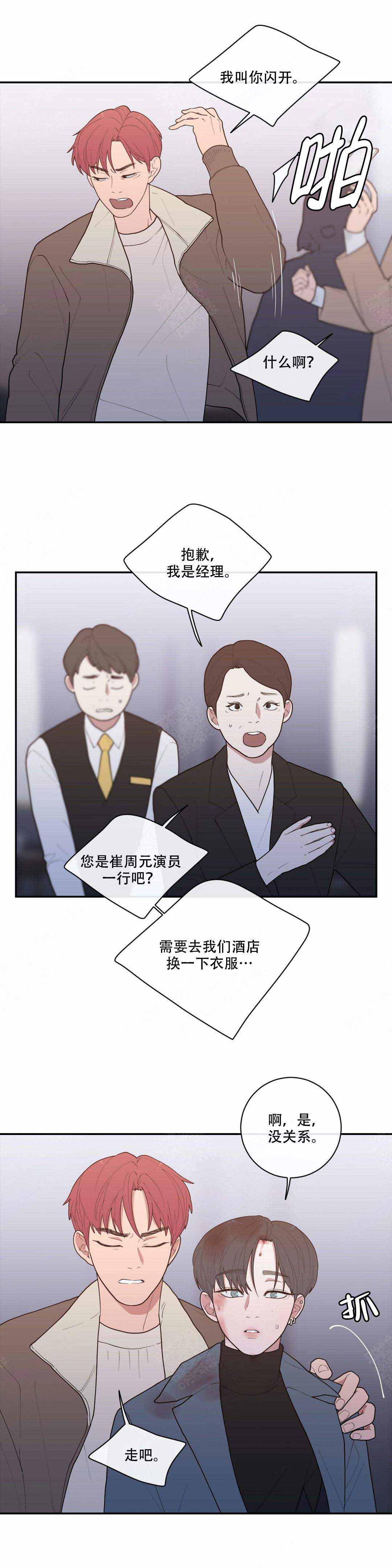 《love or hate》漫画最新章节第98话免费下拉式在线观看章节第【7】张图片