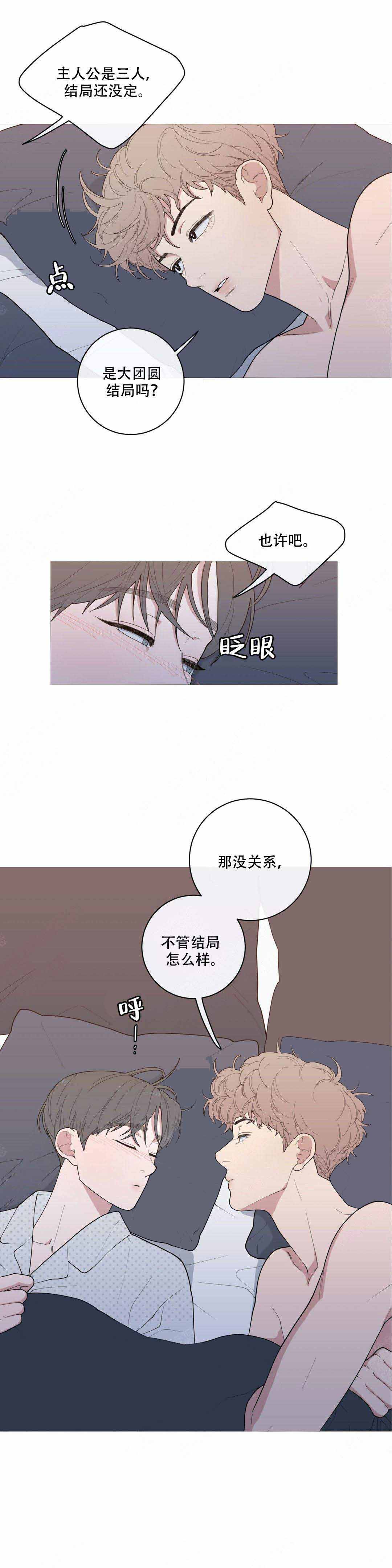 《love or hate》漫画最新章节第90话免费下拉式在线观看章节第【3】张图片