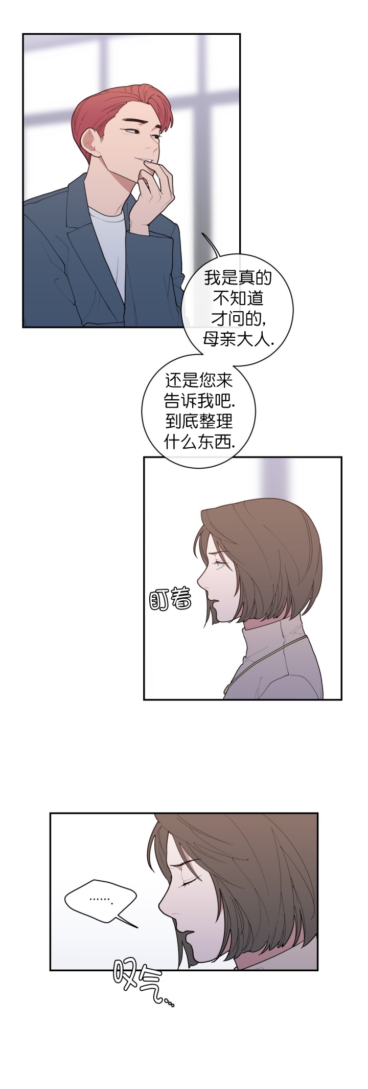 《love or hate》漫画最新章节第73话免费下拉式在线观看章节第【5】张图片