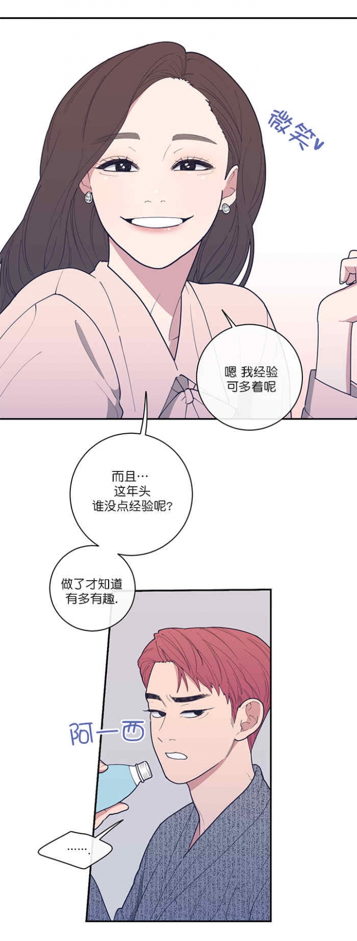 《love or hate》漫画最新章节第65话免费下拉式在线观看章节第【6】张图片