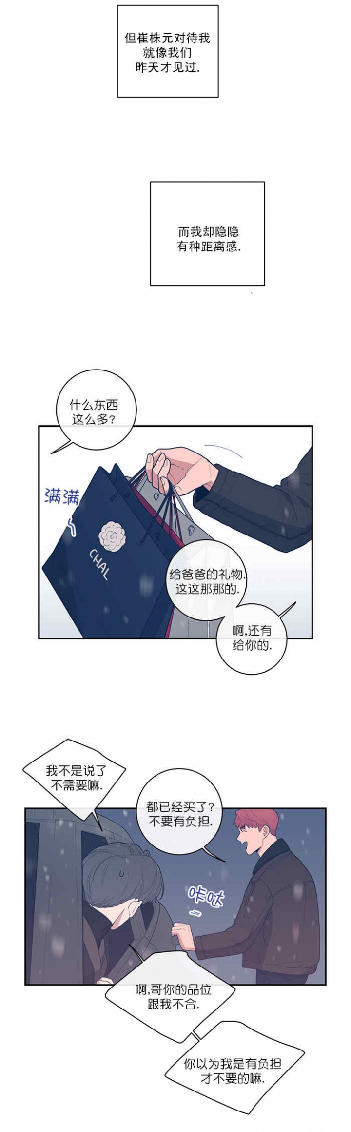 《love or hate》漫画最新章节第49话免费下拉式在线观看章节第【3】张图片