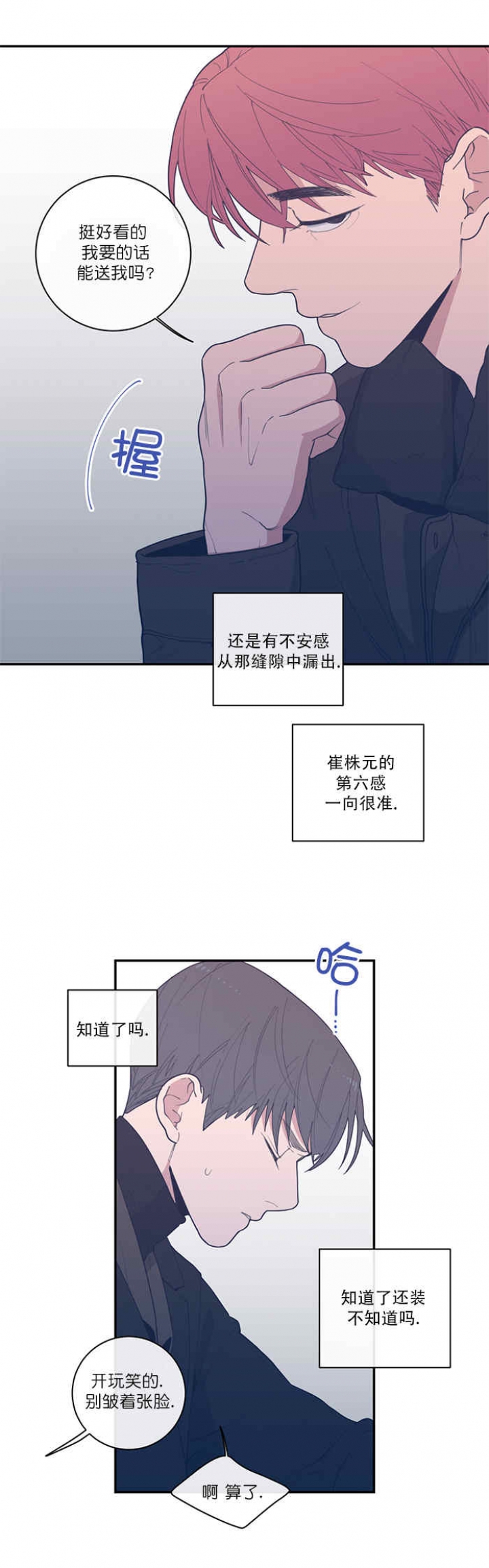 《love or hate》漫画最新章节第49话免费下拉式在线观看章节第【10】张图片