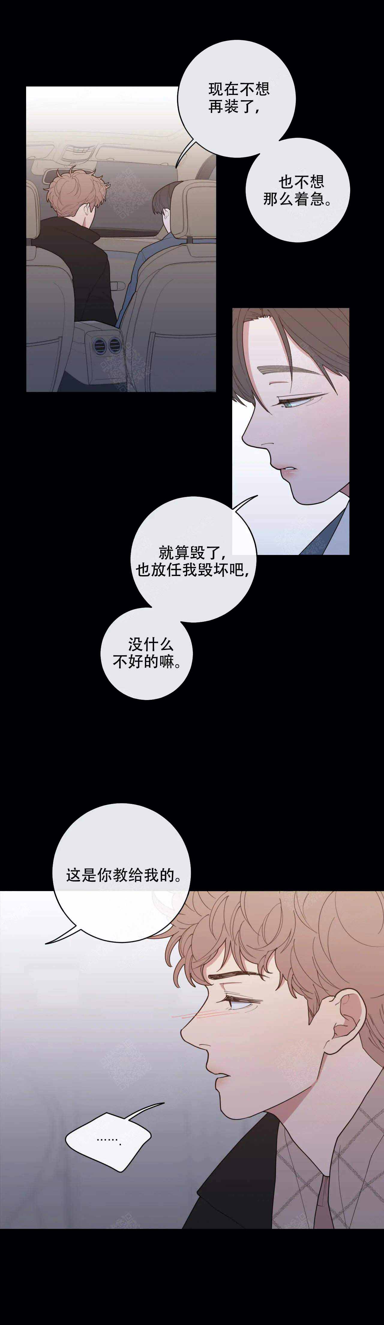 《love or hate》漫画最新章节第109话免费下拉式在线观看章节第【6】张图片