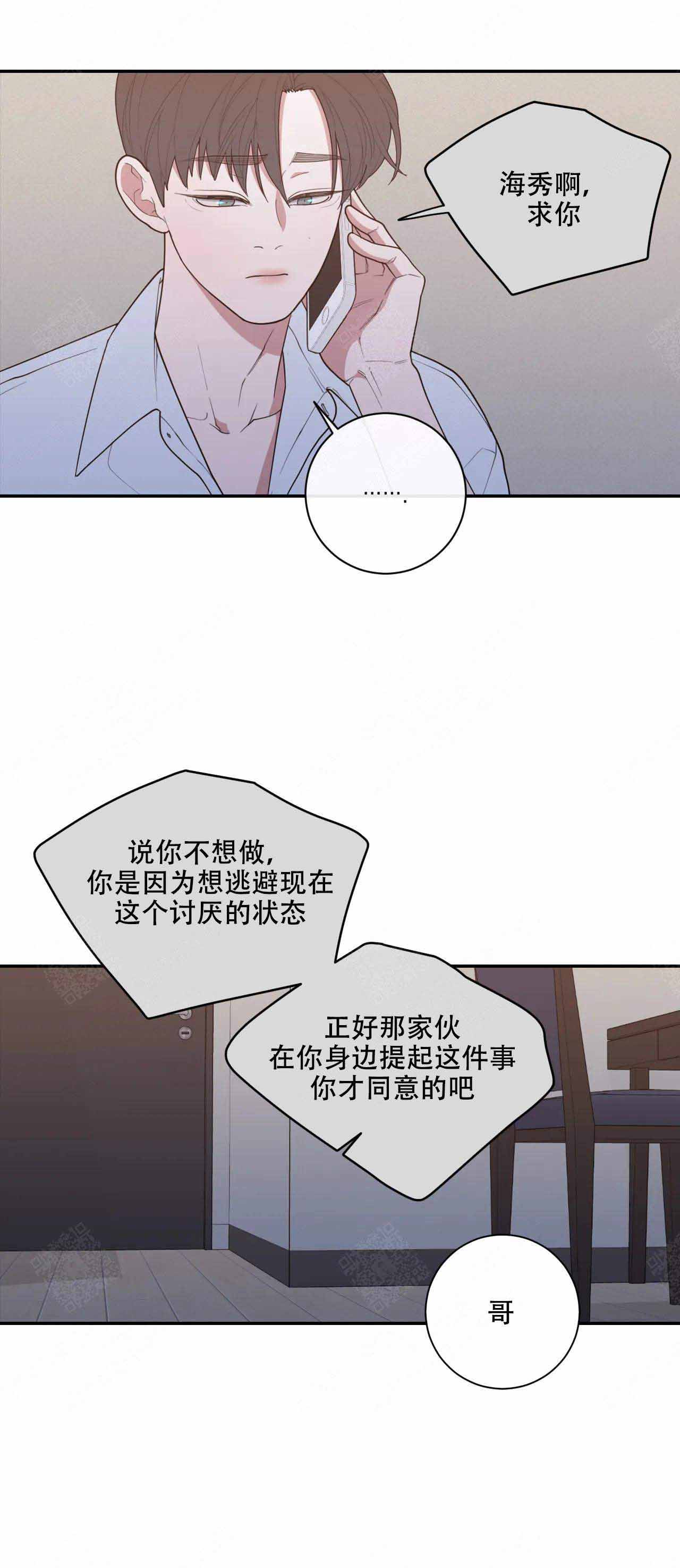 《love or hate》漫画最新章节第126话免费下拉式在线观看章节第【16】张图片