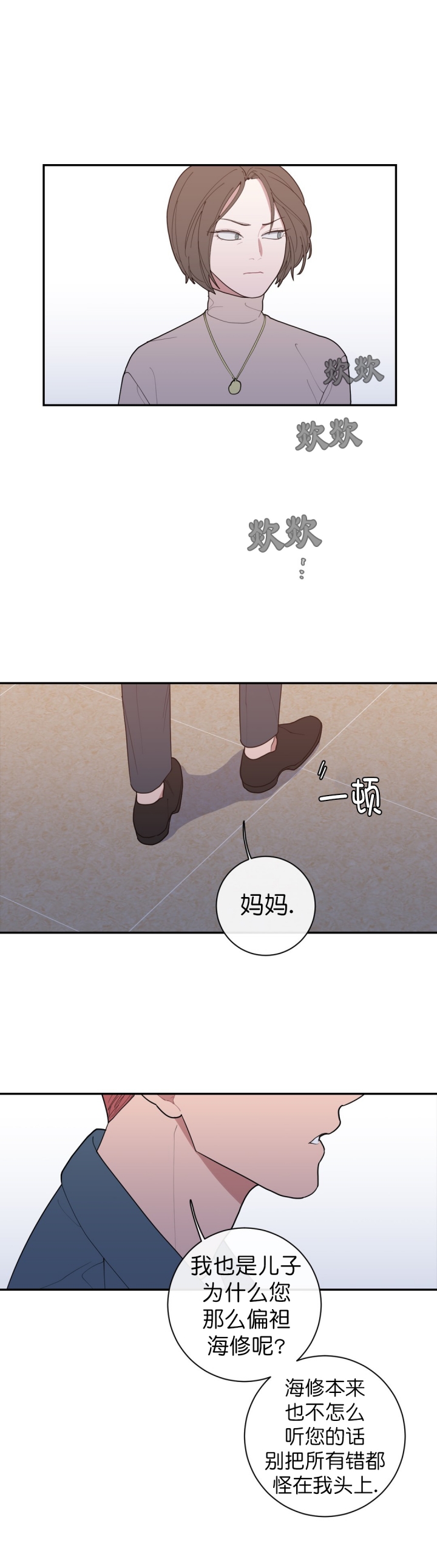 《love or hate》漫画最新章节第73话免费下拉式在线观看章节第【10】张图片