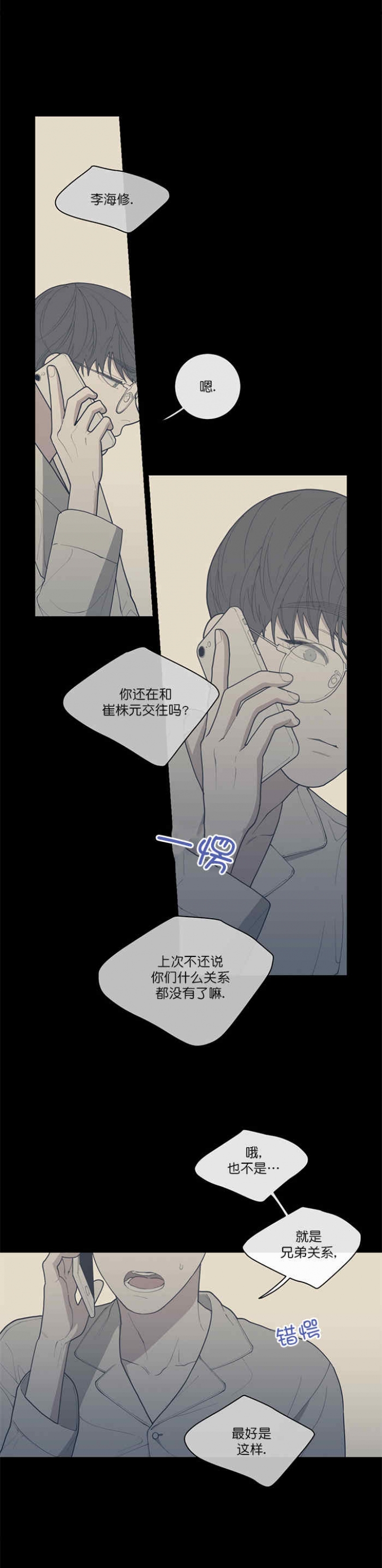 《love or hate》漫画最新章节第55话免费下拉式在线观看章节第【2】张图片