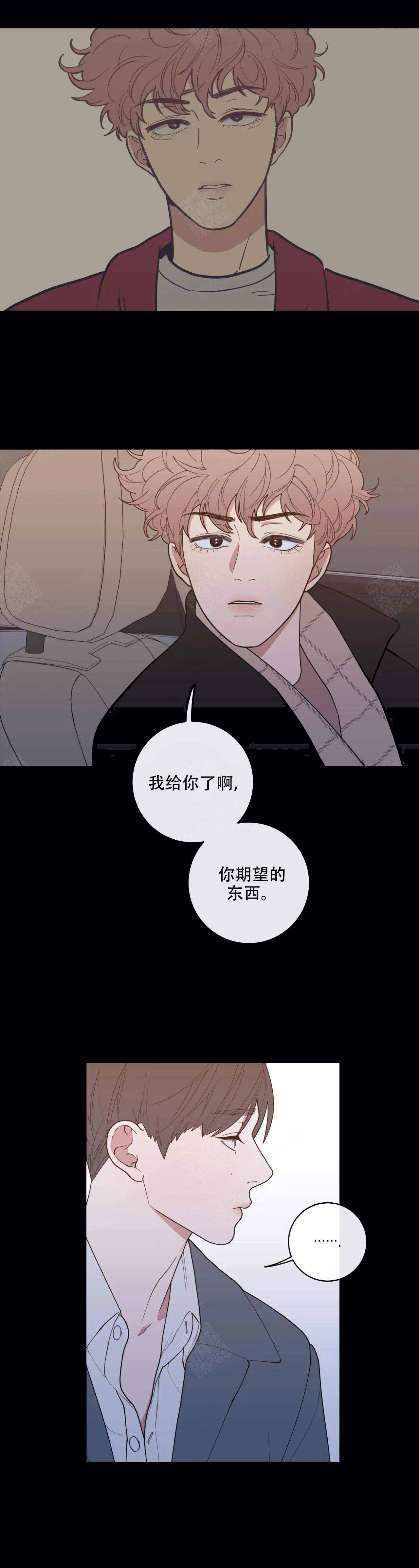 《love or hate》漫画最新章节第109话免费下拉式在线观看章节第【3】张图片