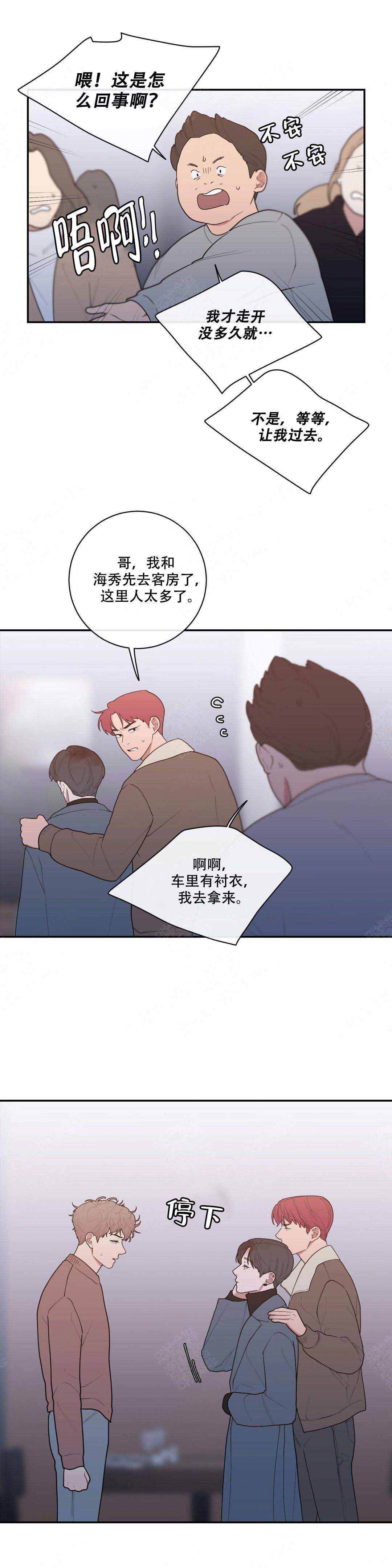 《love or hate》漫画最新章节第98话免费下拉式在线观看章节第【8】张图片