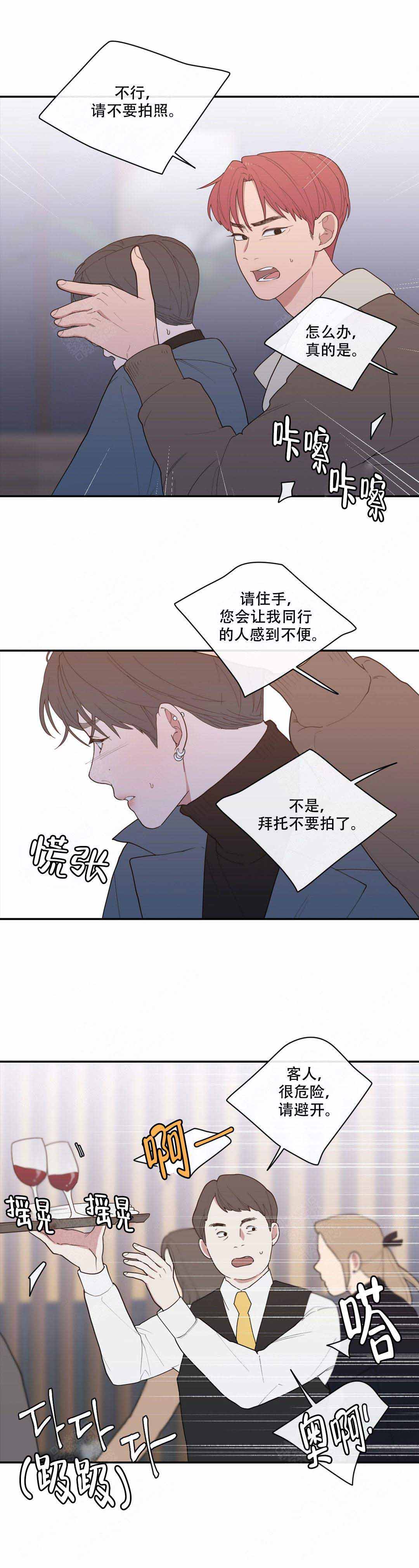 《love or hate》漫画最新章节第98话免费下拉式在线观看章节第【4】张图片