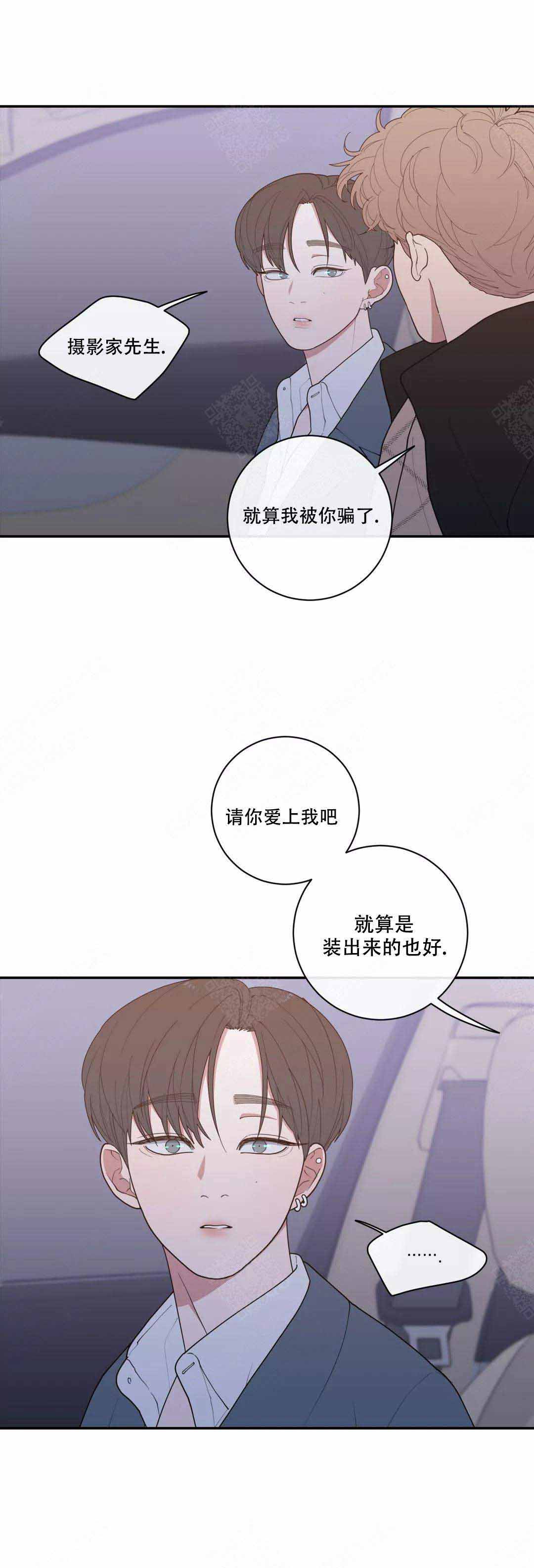 《love or hate》漫画最新章节第105话免费下拉式在线观看章节第【4】张图片